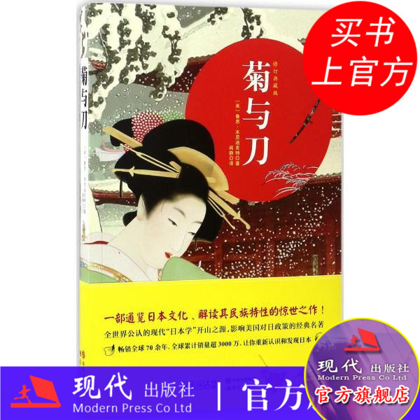 《菊与刀》*初是作者奉美国政府之命,出于