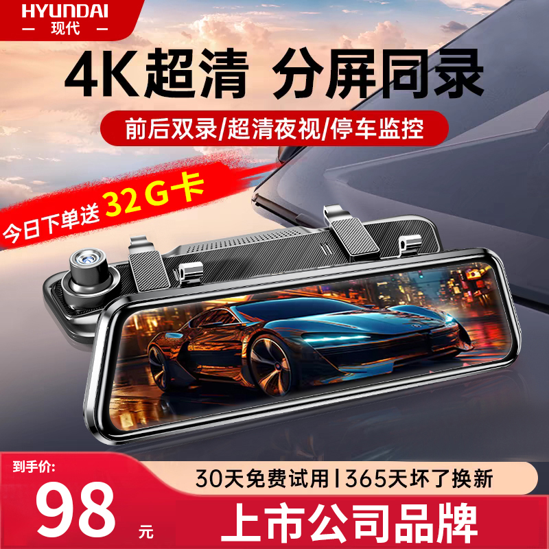 现代流媒体全屏行车记录仪2025新款免走线远程监控双高清倒车影像