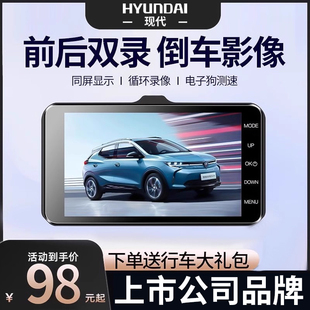 现代行车记录仪超高清前后双录汽车货车倒车影像一体机2026新款