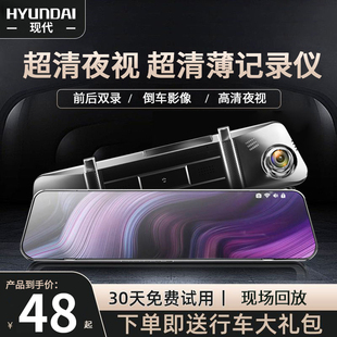 现代行车记录仪汽车高清夜视双镜头电子狗定位360免走线停车监控