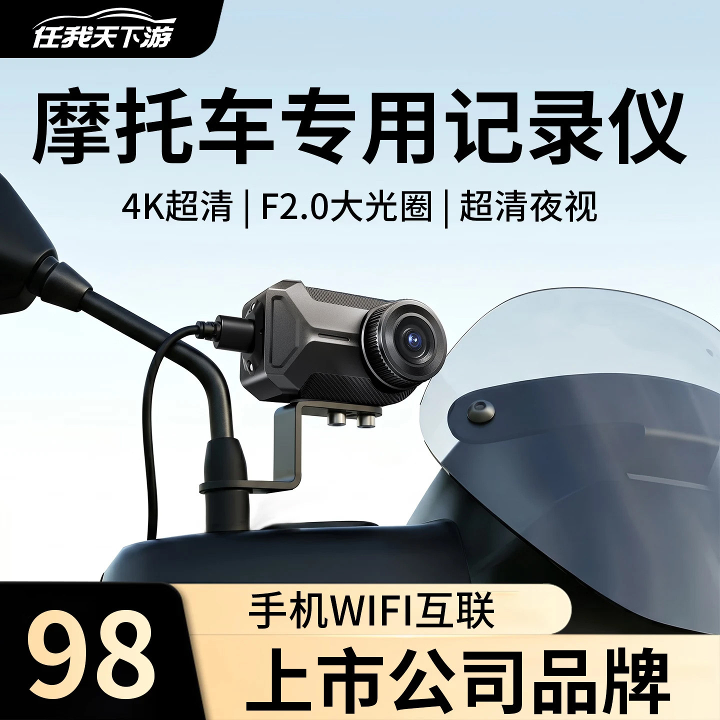 任我游防水摩托车电动车专用行车记录仪2026新款免走线骑行电瓶车