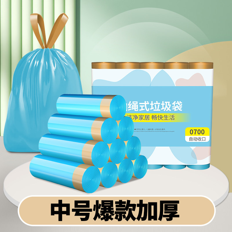 0700 抽绳垃圾袋45*40点断家用厨房自动收口手提塑料袋加厚加大