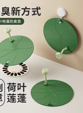 88vip2元商品地漏防臭器下水道封口盖防反味堵臭器硅胶垫密封地漏