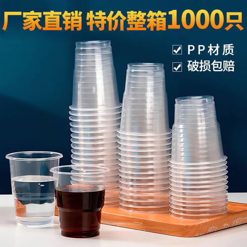 2元小商品88VIP一次性杯子塑料杯商用杯整箱包邮家用加厚饮杯水杯