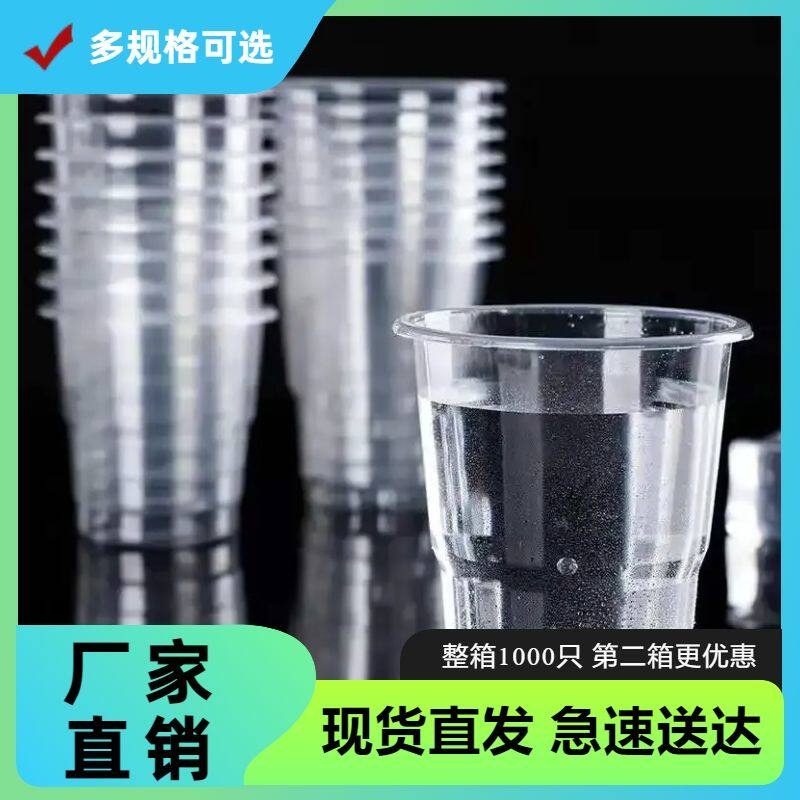88VIP2元商品一次性杯透明加厚杯冷热两用办公商用防烫塑料杯批发