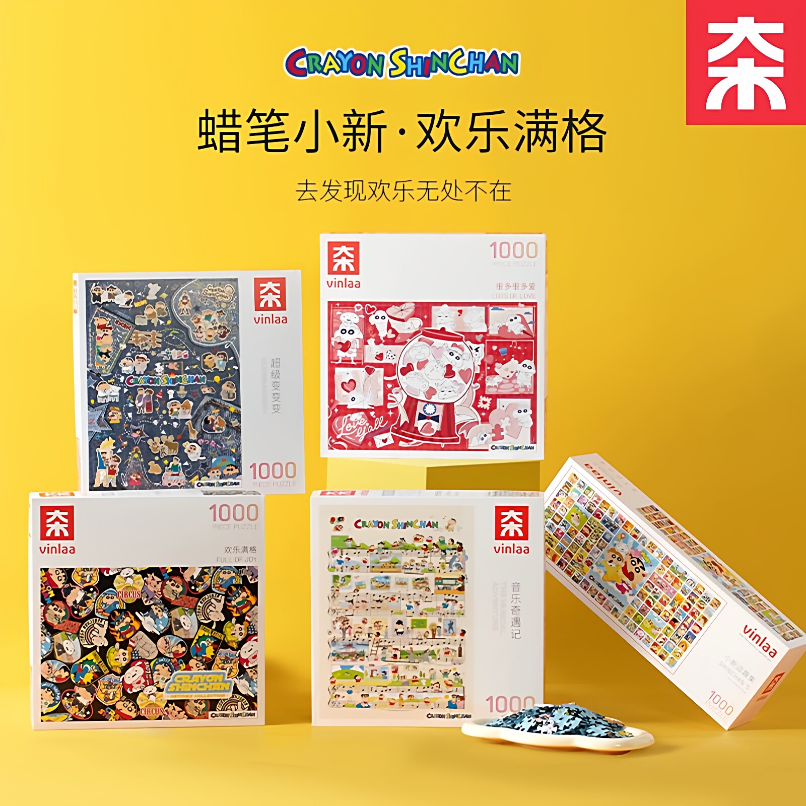 蜡笔小新逗趣集拼图1000片
