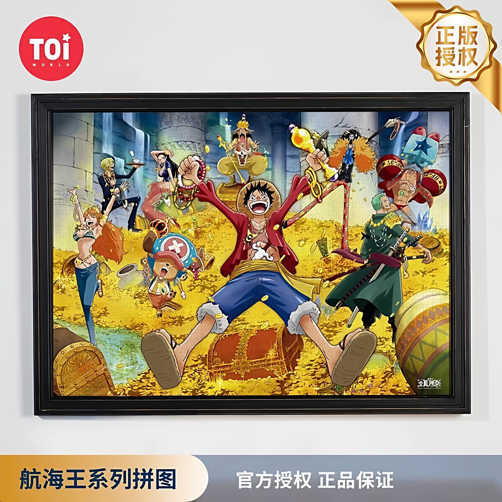 TOI图益航海贼王拼图成人1000片
