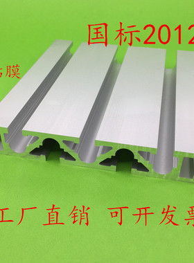 国标工业铝型材20120雕刻机面板型材20*120铝合金工作台免费切割