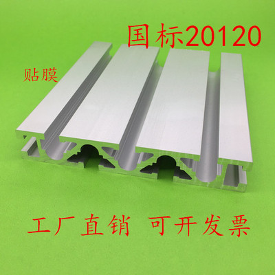 国标工业铝型材20120雕刻机面板型材20*120铝合金工作台免费切割