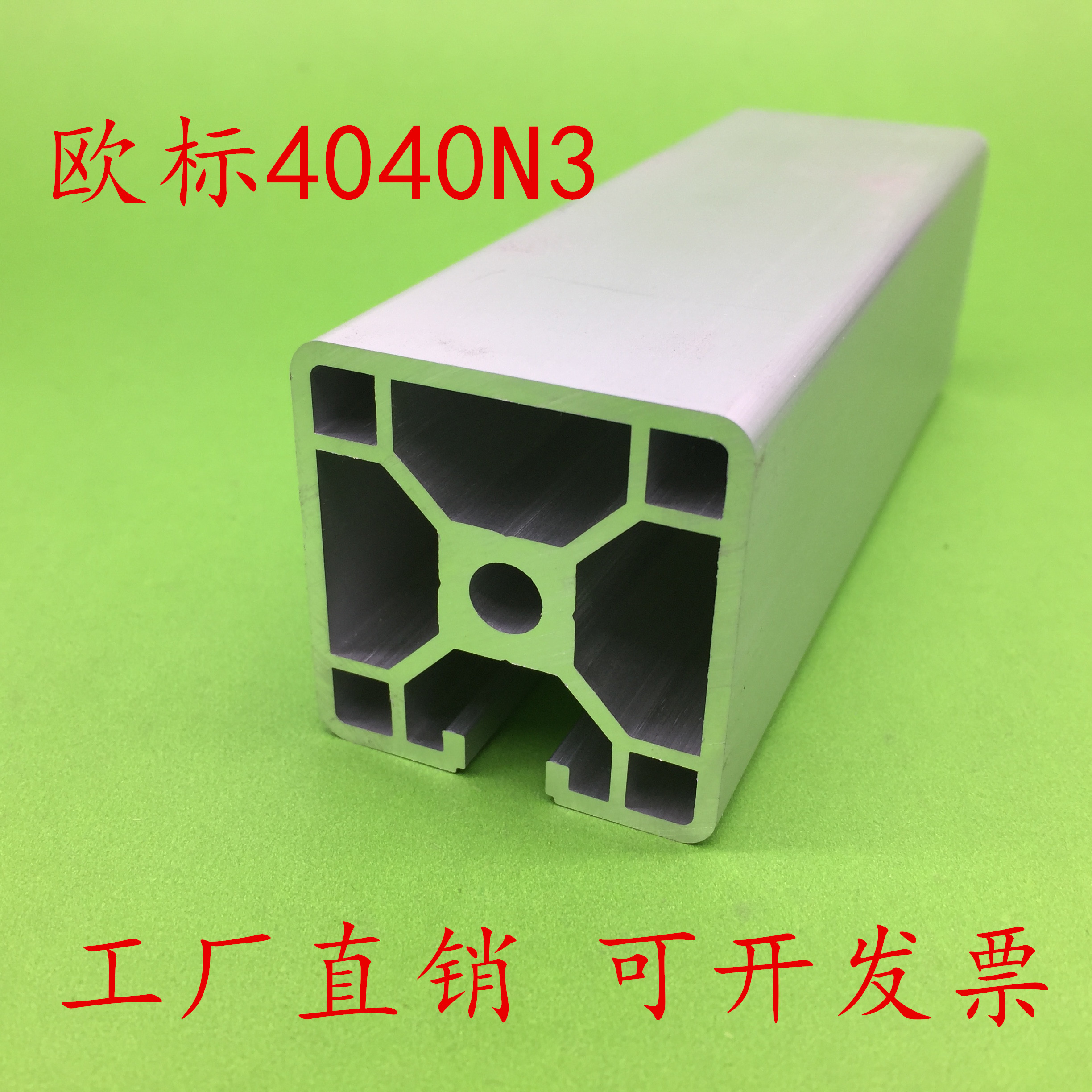 欧标4040N3铝型材工业铝合金4040方管三面封槽铝材1面开槽40*40