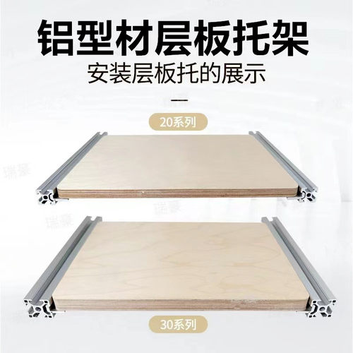 欧标2020/3030/4040铝型材槽专用层板托框架组装立柱固定板材支架