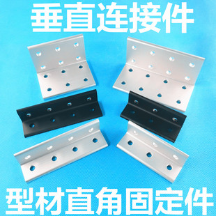 垂直连接件2080/309030120/40160/40120角件角码直角固定连接件