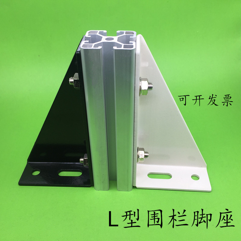国标欧标铝型材4040L型地脚脚座立柱斜角撑工业围栏地面强力固定