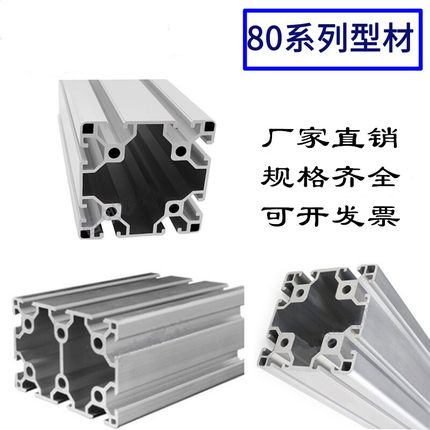 欧标8080铝型材流水线80120/80160工业铝合金型材 机架机罩专用