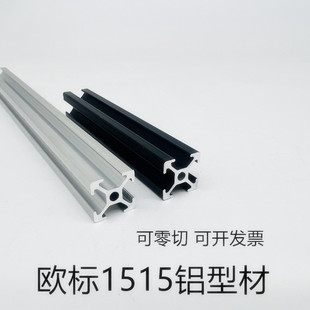工业铝型材 欧标1515铝方管 3D打印机框架1515 DIY机箱铝合金四槽