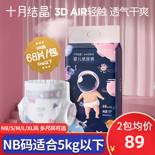 透气超柔干爽秋冬新生儿宝宝尿不湿nb码 十月结晶婴儿纸尿裤 超薄款