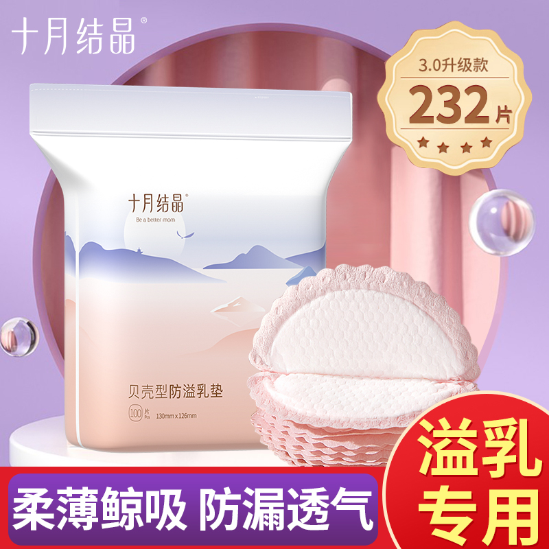 十月结晶防溢乳垫防漏一次性溢乳垫超薄哺乳期乳贴春季夏季100片