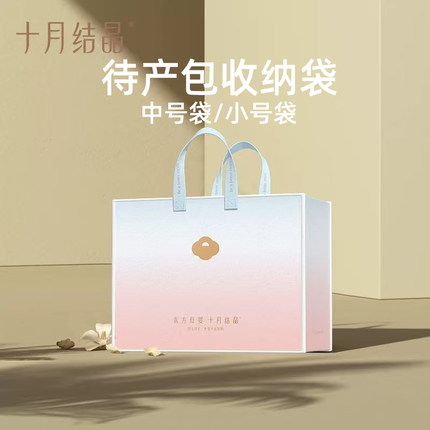 十月结晶入院待产包袋子月子包配套无纺布袋子单肩妈咪包手提袋子