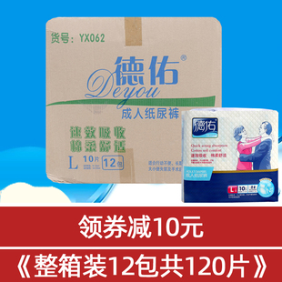 德佑成人纸尿裤大号10片装一次性老年人尿不湿尿垫非拉拉裤