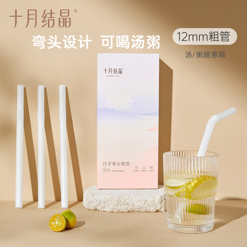 十月结晶孕产妇可用吸管耐高温