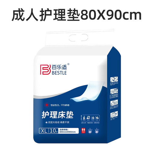 成人护理垫加大尺寸80*90cm