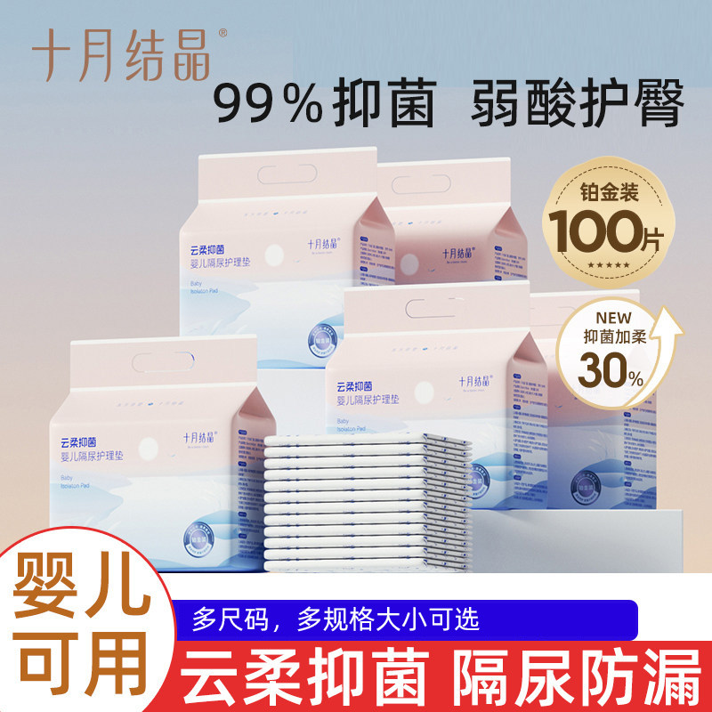 十月结晶新生婴儿隔尿垫护理垫床上防水透气一次性不可洗宝宝用品