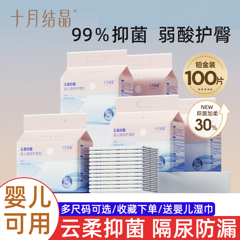 十月结晶新生儿隔尿垫宝宝护理垫