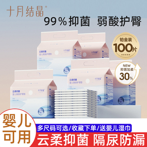十月结晶新生婴儿隔尿垫护理垫床上防水透气一次性不可洗宝宝用品