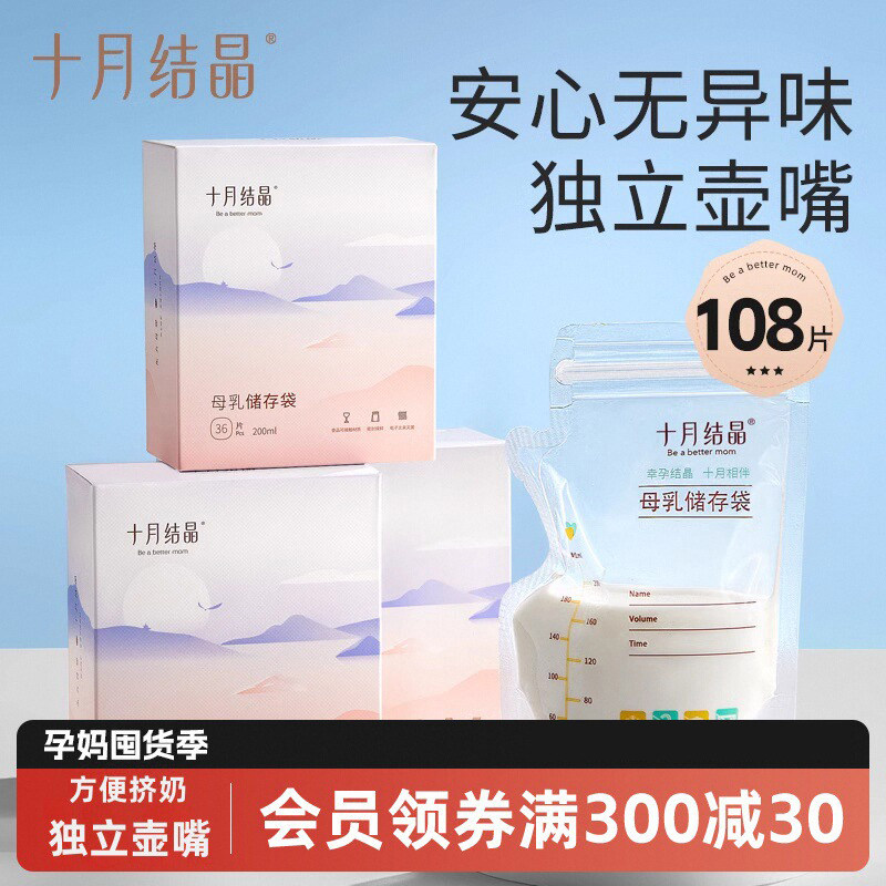 十月结晶母乳储存袋壶口款大容量