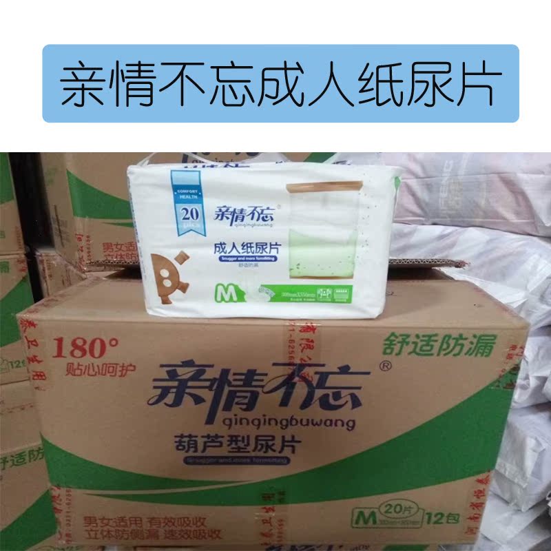親情不忘成人葫蘆型紙尿片M20片背膠老人孕產婦尿片護理墊滿2包郵