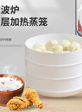 微波炉专用蒸笼加热器皿塑料家用蒸锅碗热馒头套装煮饭蒸盒蒸饭煲