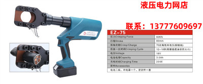 柏仕达充电式液压电缆剪EZ-75铜铝铠装电缆断线钳快速液压电缆剪