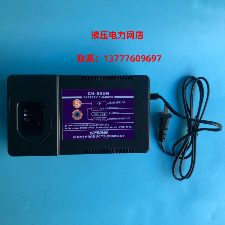 日本IZUMI充电器CH-80UN适用于REC-5431 REC-5510 REC-54 50M