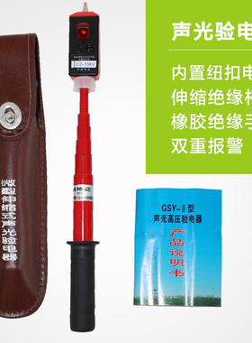 高压验电器0.1-10kv袖珍式验电器GYS折叠伸缩式声光高低压验电笔