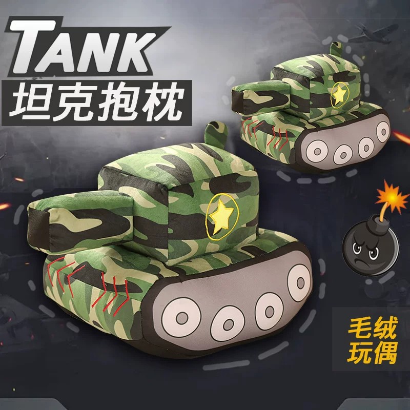 坦克毛绒布偶娃娃大抱枕男孩玩偶图片