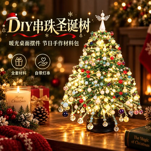 带灯光圣诞树装饰品2026新款摆件