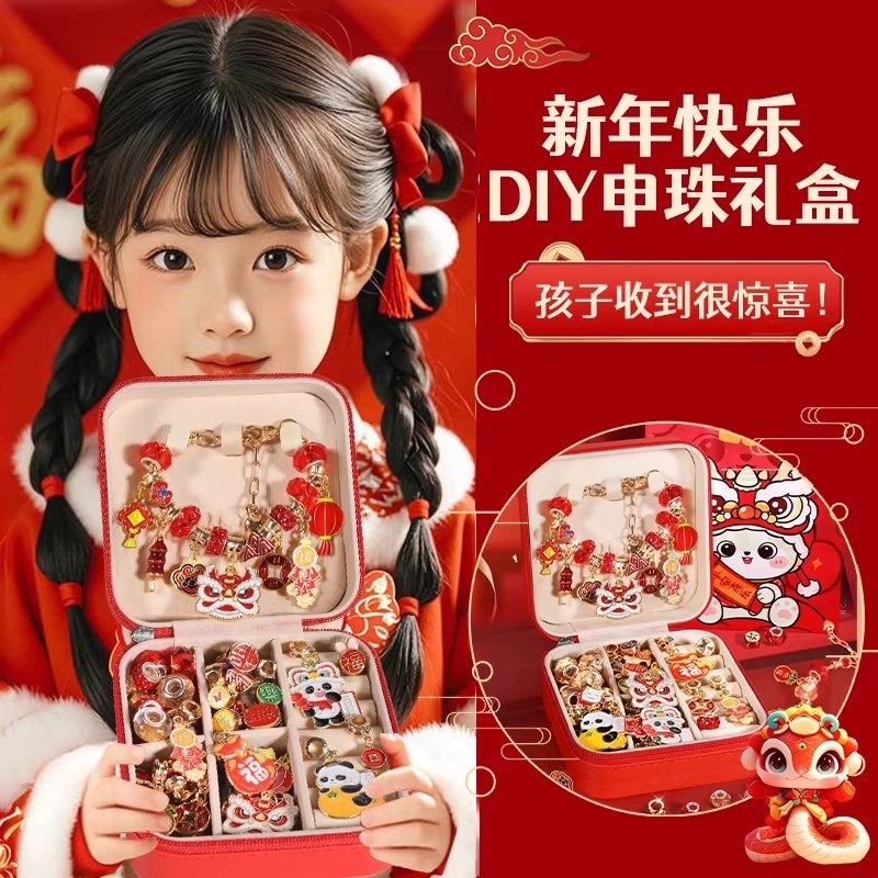 2026新年串珠儿童手链手工diy材料玩具女孩子首饰礼盒送女生礼物5,玩具/童车/益智/积木/模型,手工串珠/穿珠/首饰编织,淘宝优惠券,粉丝福利购,淘宝优惠卷
