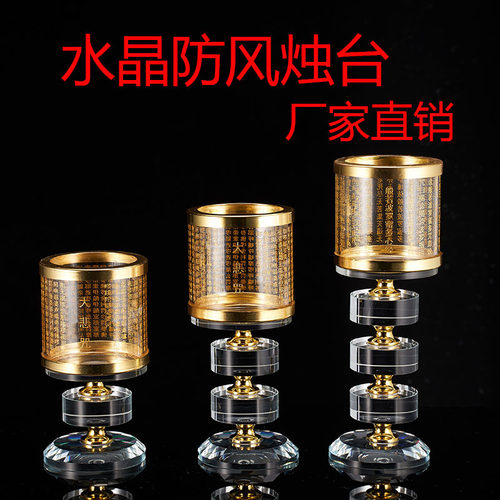 新款促销大悲咒水晶防风烛台酥油灯座蜡烛台供佛灯 长明灯摆件