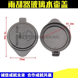 适用于兰德酷路泽LC200雨刷喷水壶盖陆地巡洋舰LC200玻璃水壶盖
