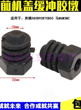 马自达3昂克赛拉前盖缓冲胶CX-5阿特兹CX-4机盖缓冲胶垫缓冲胶墩