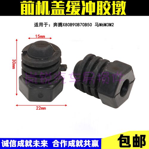 马自达3昂克赛拉前盖缓冲胶CX-5阿特兹CX-4机盖缓冲胶垫缓冲胶墩