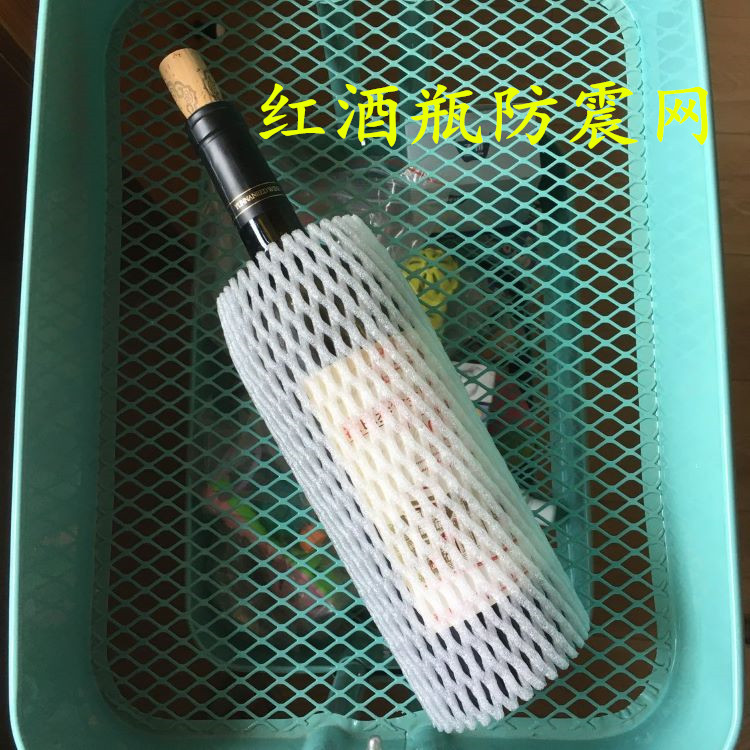 红酒瓶防震保护网套 酒瓶塑料装饰网EPE泡沫材料运输防碎包装网套