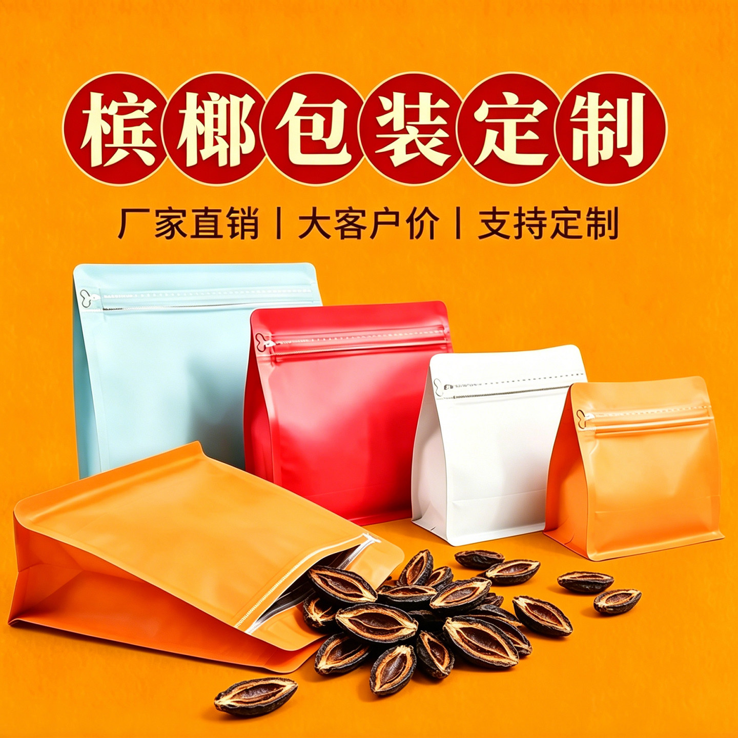 源头工厂专业食品包装现货定制图片