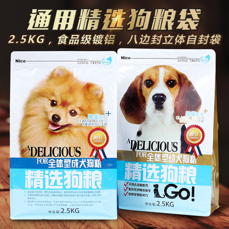 5斤狗粮专用包装袋铝箔大容量2.5kg八边自封宠物犬粮食品袋子批发