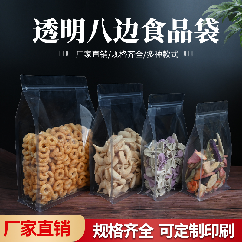 八边封自立袋透明自封袋干果零食包装袋塑料袋子食品级密封袋批发