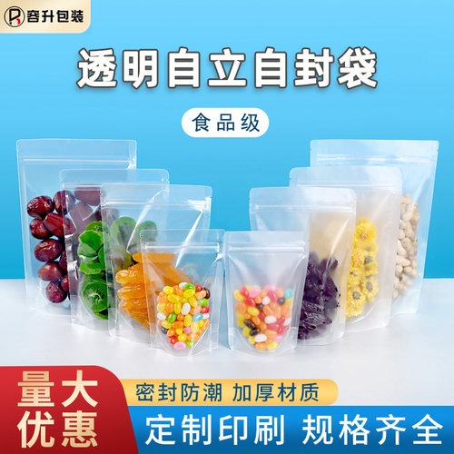 透明自立自封袋批发可定制