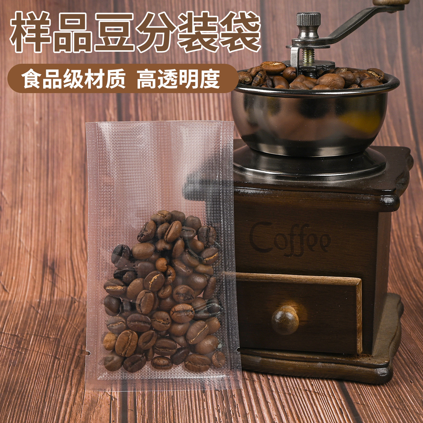 咖啡豆样品分装袋真空袋密封袋品鉴装塑料透明一次性样品袋抽真空,包装,礼品袋/塑料袋,淘宝优惠券,粉丝福利购,淘宝优惠卷