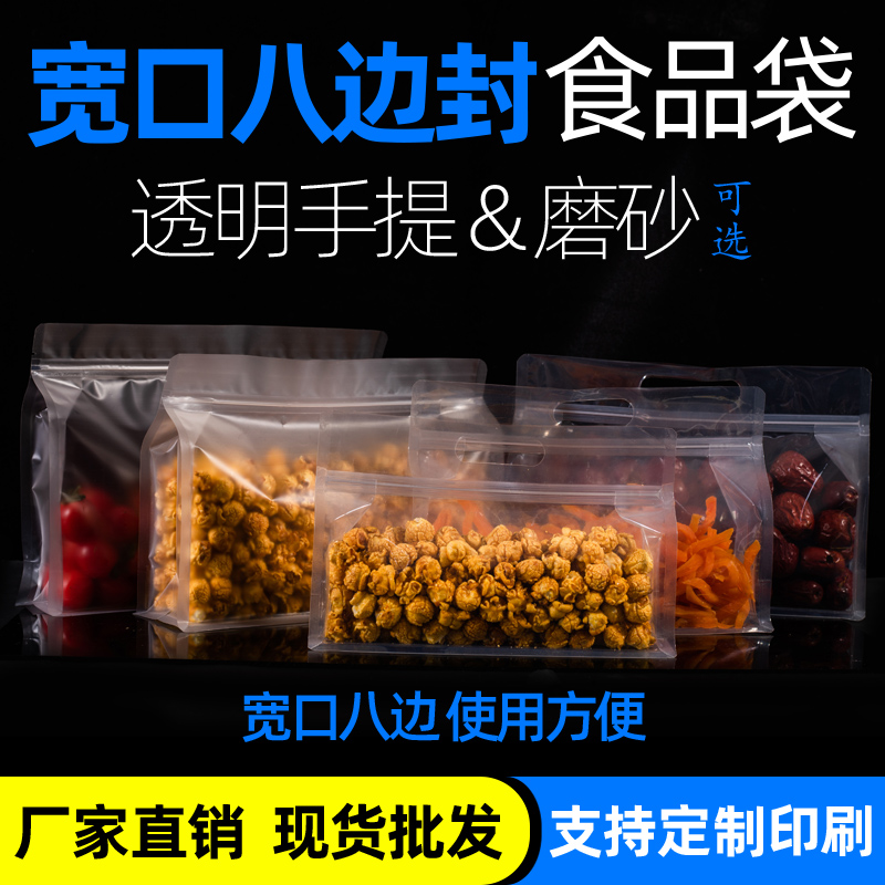 透明包装袋塑料袋手提袋八边封自立袋自封袋密封袋食品袋商用批发