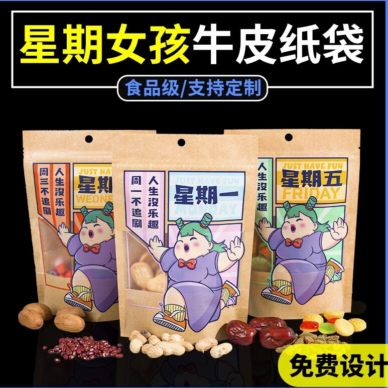 牛皮纸袋自立袋自封袋零食干货坚果糖果包装袋子食品袋密封袋批发