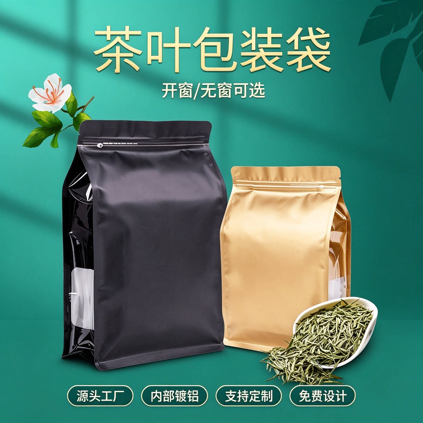 源头工厂茶叶包装袋铝箔八边封图片